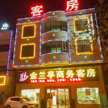 海口金兰亭商务客栈酒店提供图片