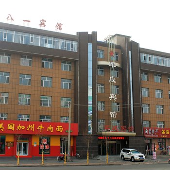 白城军成宾馆