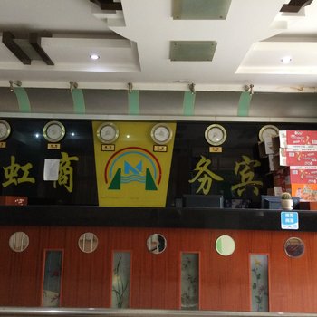 咸宁宁虹商务宾馆