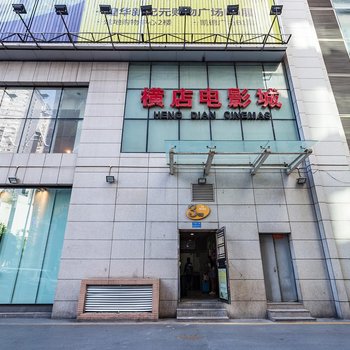 重庆天天寓公寓
