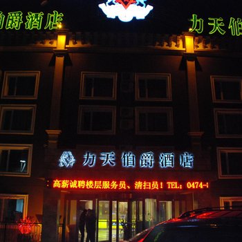 乌兰擦布力天伯爵酒店酒店提供图片