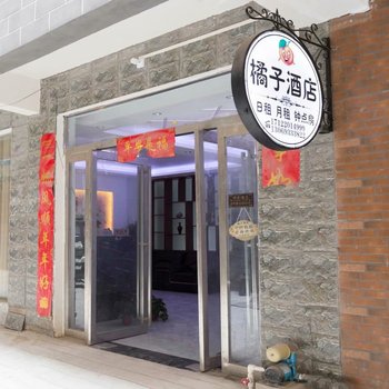 开封橘子酒店酒店提供图片