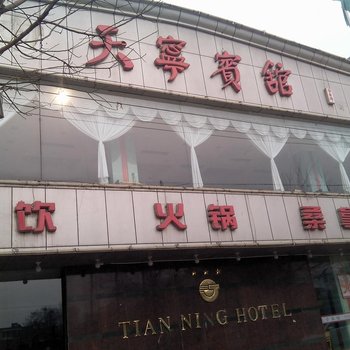 吕梁交城县人民政府天宁宾馆酒店提供图片