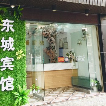 霞浦东城宾馆