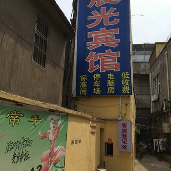 涟水晨光宾馆酒店提供图片