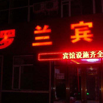 九台市紫罗兰宾馆酒店提供图片