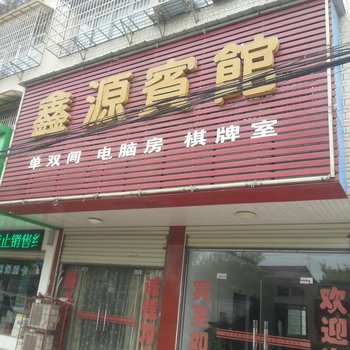 荆州鑫源宾馆