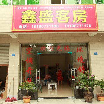 成都温江鑫盛客房国色天乡店