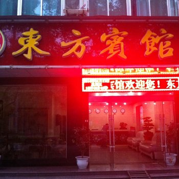 宜都东方宾馆酒店提供图片