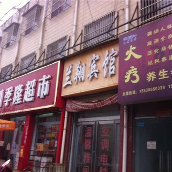 周口兰翔宾馆酒店提供图片