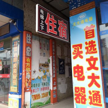 惠州文大通公寓