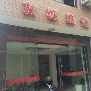 临安友谊宾馆酒店提供图片