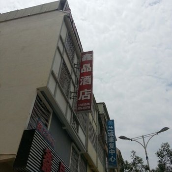 保山鑫晶酒店酒店提供图片