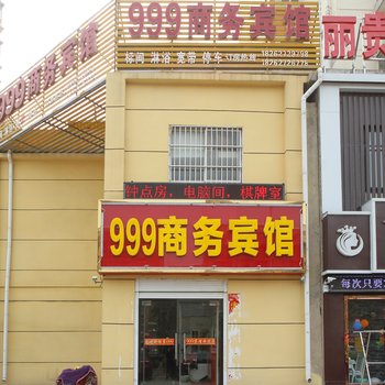 涟水999商务宾馆酒店提供图片