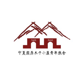 宁夏固原木子小屋青年旅舍酒店提供图片