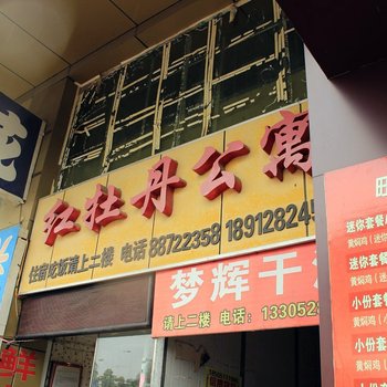 镇江红牡丹公寓酒店提供图片