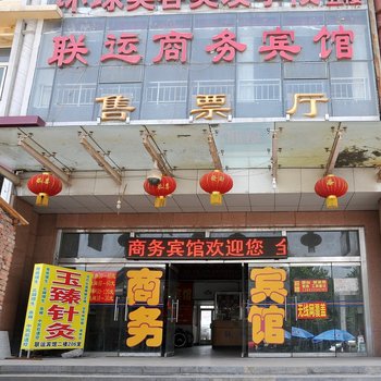 淄博联运商务宾馆