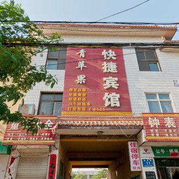 临城青苹果快捷宾馆
