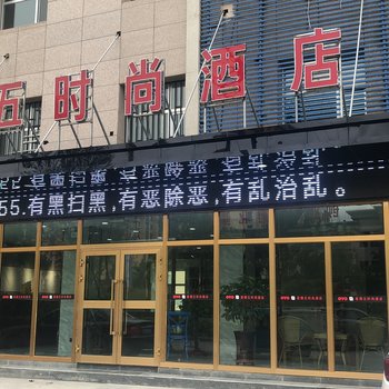 德令哈星期五时尚酒店(原金马假日宾馆)酒店提供图片