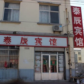 沂水泰辰宾馆酒店提供图片