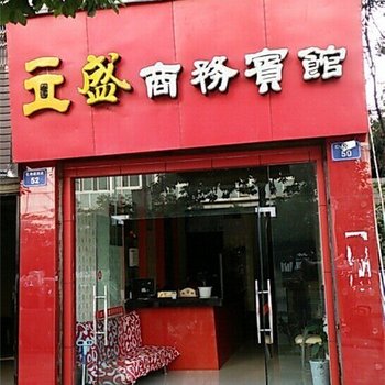 仪陇吉盛商务宾馆酒店提供图片