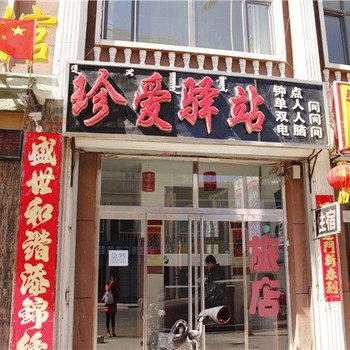 乌兰察布珍爱驿站酒店提供图片