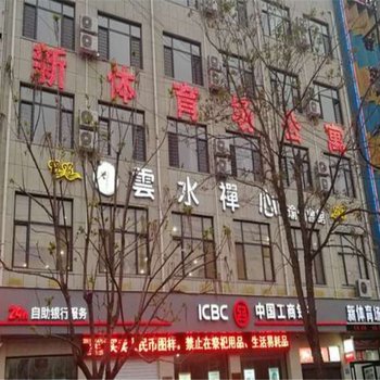 许昌新体育场公寓酒店提供图片