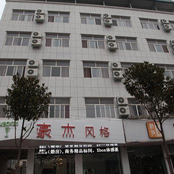 沁阳豪杰宾馆