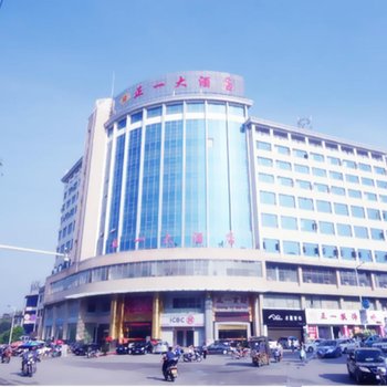 武冈正一大酒店