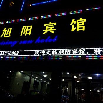 吉林旭阳宾馆(桦甸)酒店提供图片