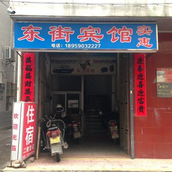 武平东街宾馆