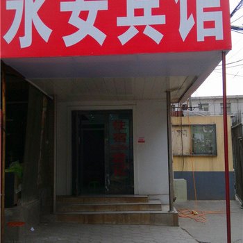 郑州永安宾馆
