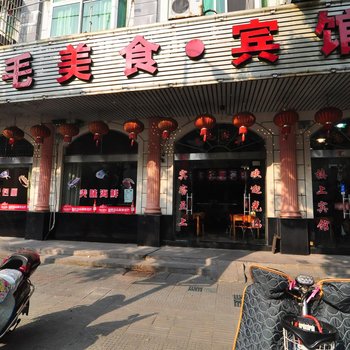 奉化老毛宾馆酒店提供图片