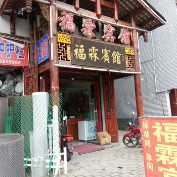 重庆开州福霖商务宾馆酒店提供图片