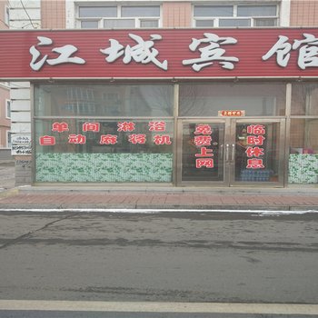 七台河勃利江城宾馆酒店提供图片