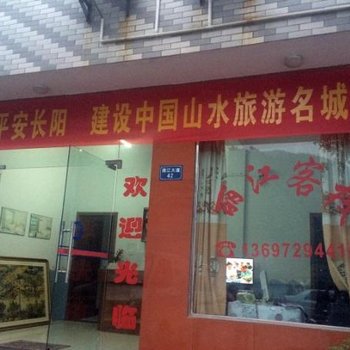 长阳丽江旅社酒店提供图片