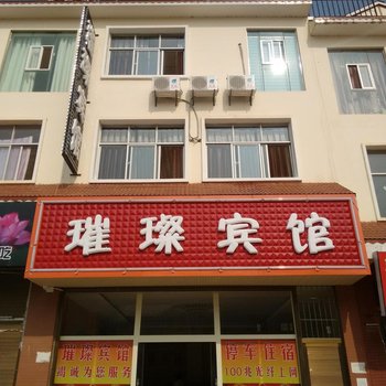 丘北璀璨宾馆酒店提供图片