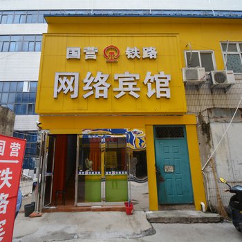 郑州铁路网络宾馆酒店提供图片