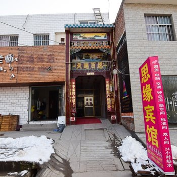 洛阳思缘旅馆