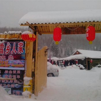 雪乡二浪河盛林雪乡人家酒店提供图片