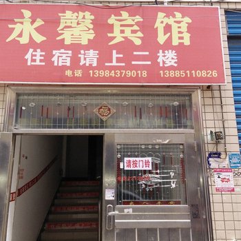 贵阳永馨宾馆