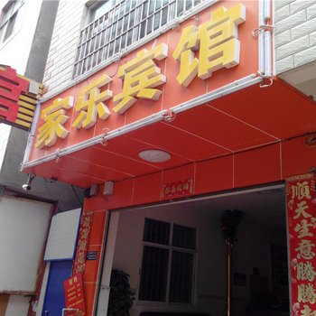 昆明宇乐宾馆