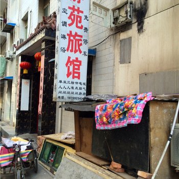 静园旅馆(西安田家湾店)