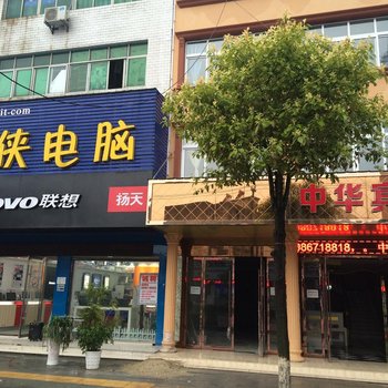 江陵中华宾馆酒店提供图片