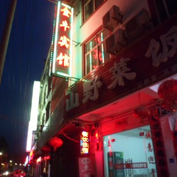 天堂寨金牛宾馆酒店提供图片