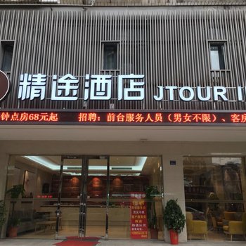 精途酒店(武汉汉口火车站常青三路店)(原上上城市旅馆)酒店提供图片