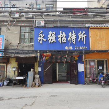 平顶山永强招待所酒店提供图片