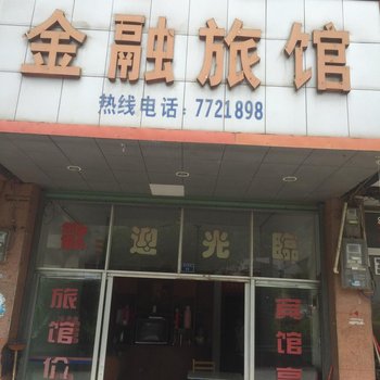 永州市双牌县金融宾馆酒店提供图片