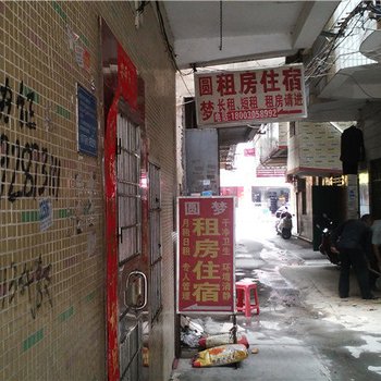 惠州圆梦住宿
