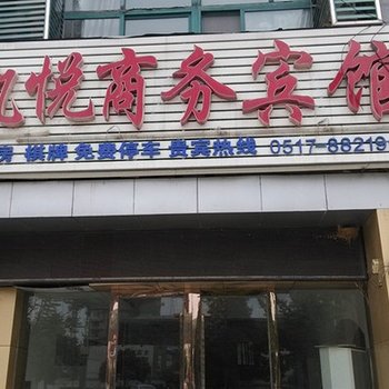 盱眙县凯悦商务宾馆酒店提供图片